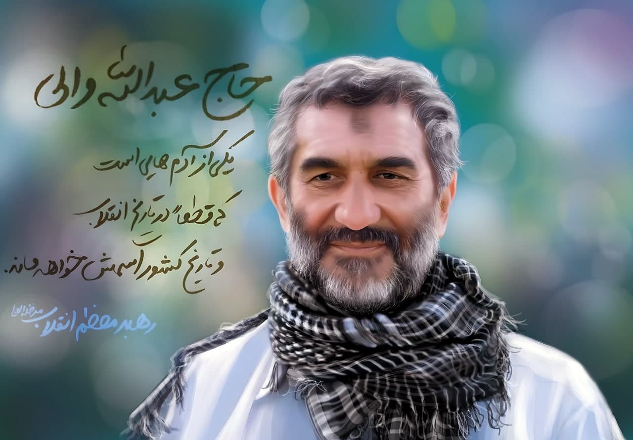 پوستر مرحوم حاج عبدالله والی